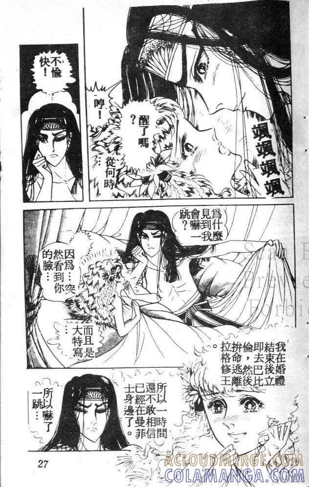 尼罗河女儿 第19卷 第85页
