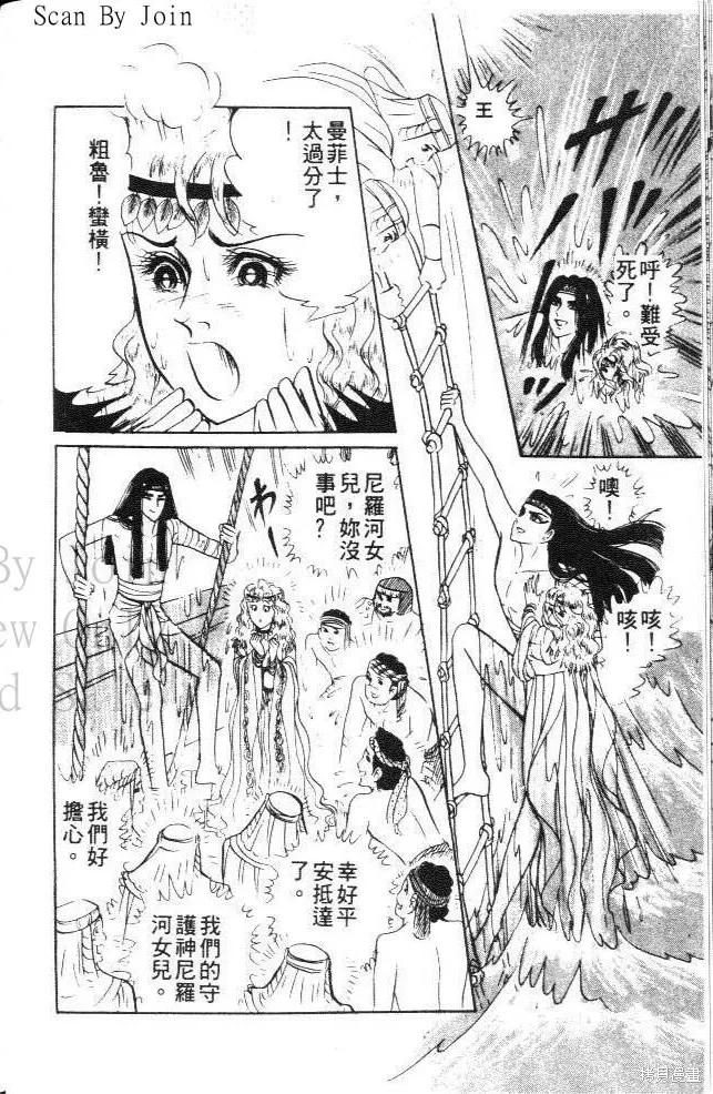 尼罗河女儿 第19卷 第32页