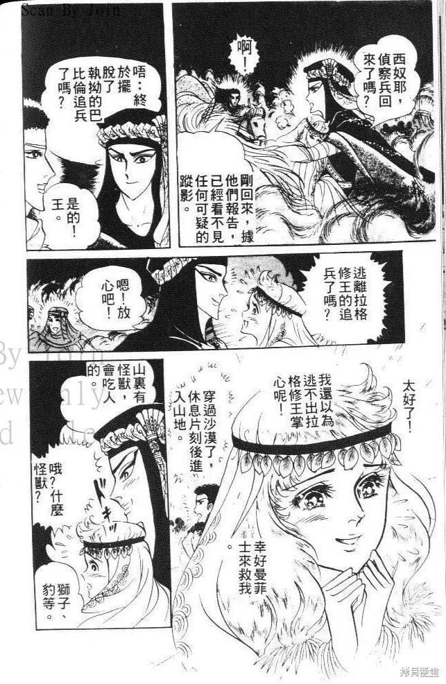 尼罗河女儿 第19卷 第18页