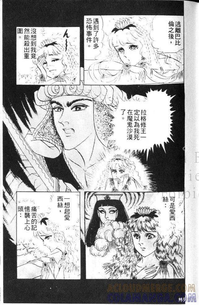 尼罗河女儿 第19卷 第61页
