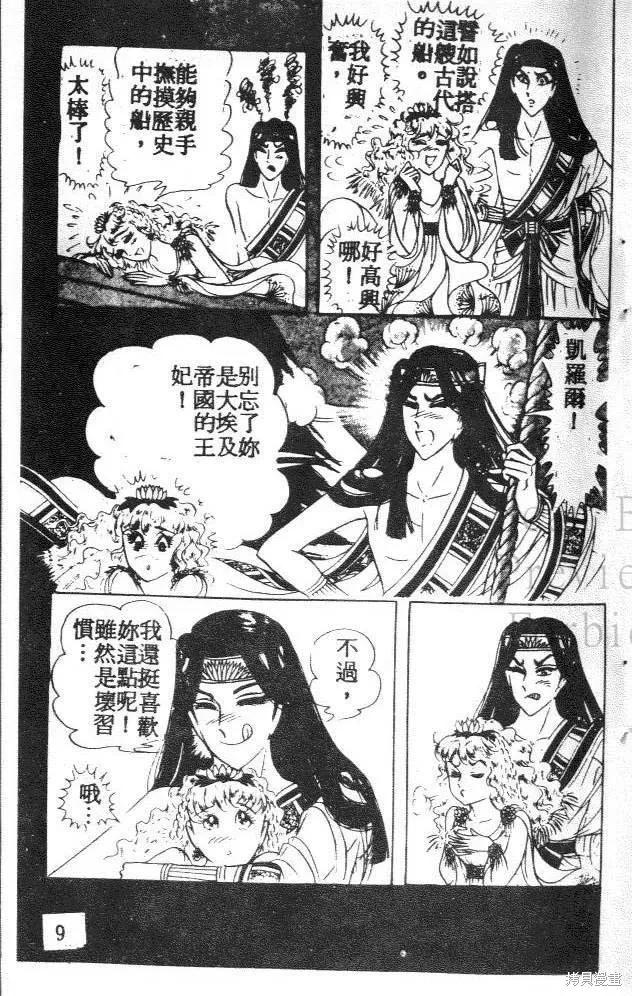 尼罗河女儿 第19卷 第67页