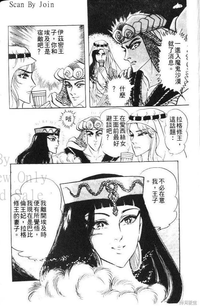 尼罗河女儿 第19卷 第10页