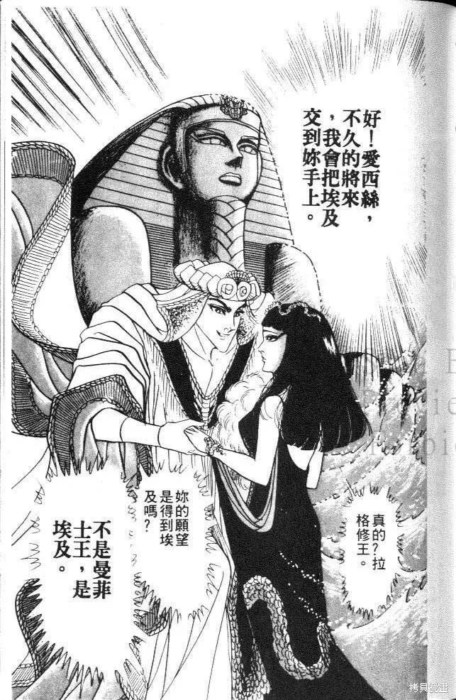尼罗河女儿 第19卷 第107页