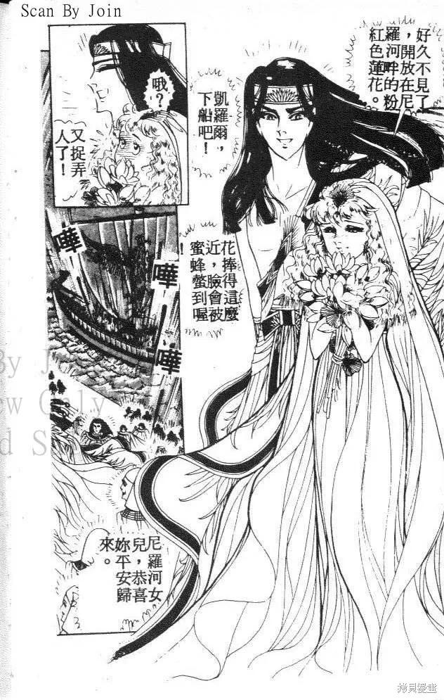 尼罗河女儿 第19卷 第96页