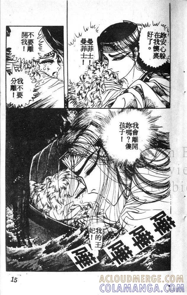 尼罗河女儿 第19卷 第73页