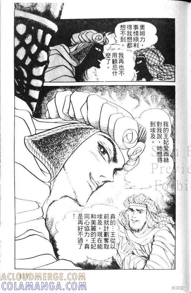 尼罗河女儿 第19卷 第117页