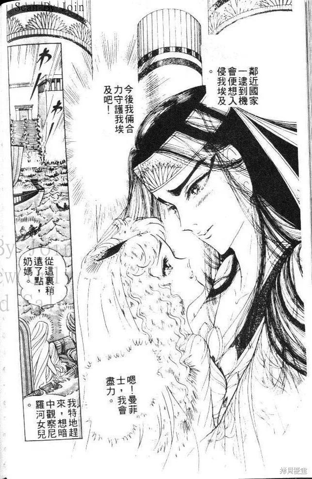 尼罗河女儿 第19卷 第98页