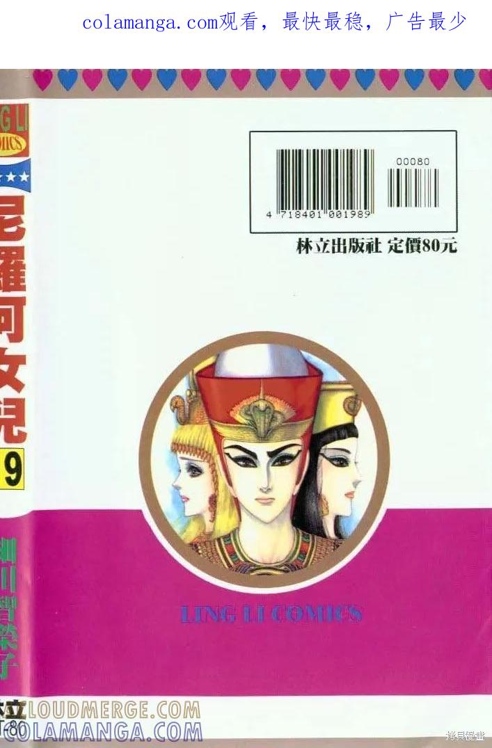 尼罗河女儿 第19卷 第1页