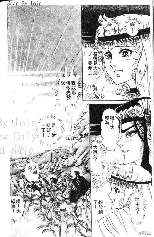 尼罗河女儿 第19卷 第20页