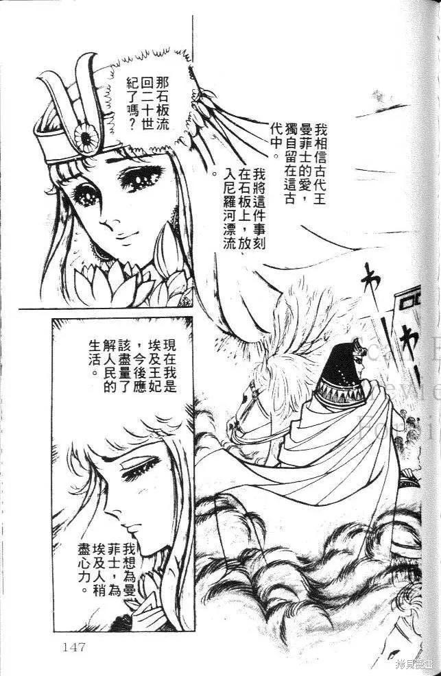 尼罗河女儿 第19卷 第147页