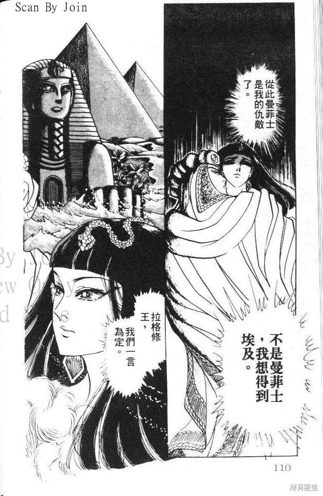 尼罗河女儿 第19卷 第110页