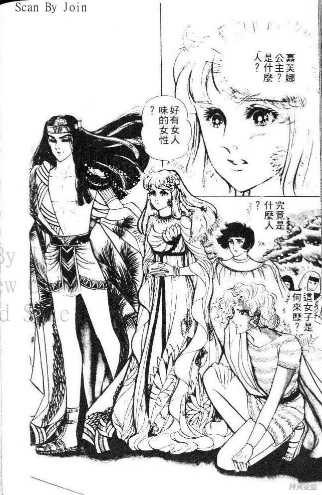 尼罗河女儿 第19卷 第202页