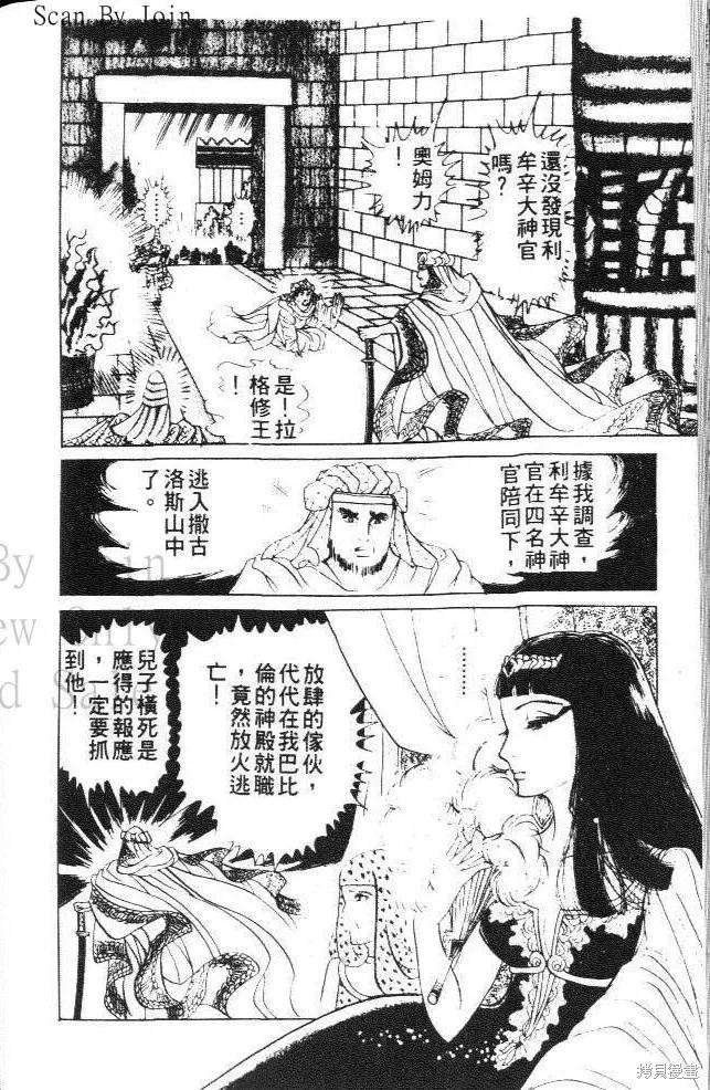 尼罗河女儿 第19卷 第192页