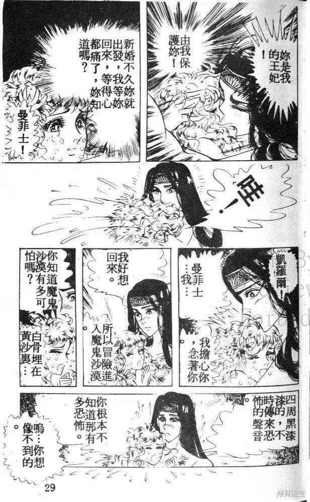 尼罗河女儿 第19卷 第87页