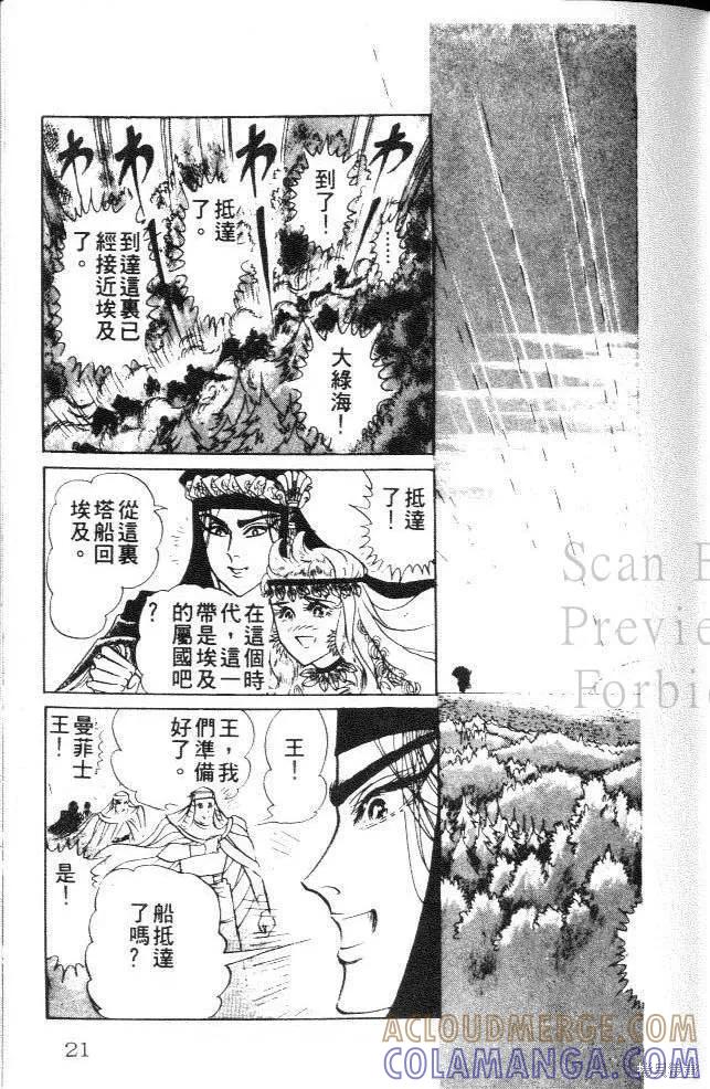 尼罗河女儿 第19卷 第21页