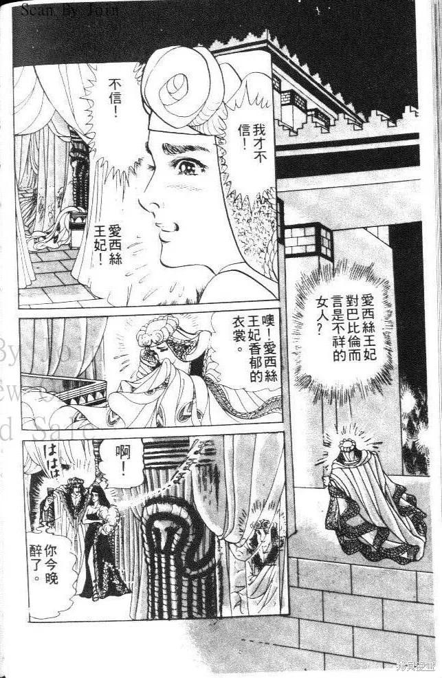 尼罗河女儿 第19卷 第102页