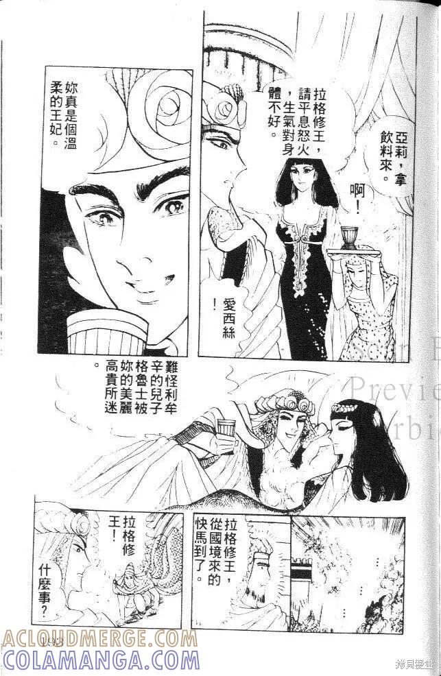 尼罗河女儿 第19卷 第193页