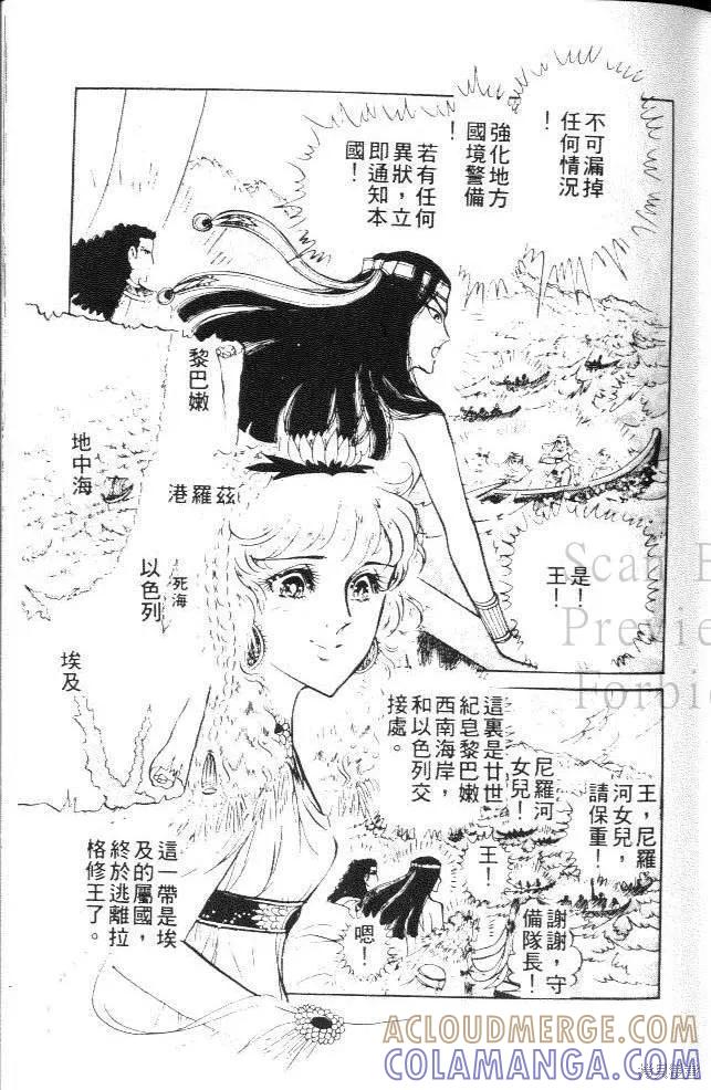尼罗河女儿 第19卷 第37页