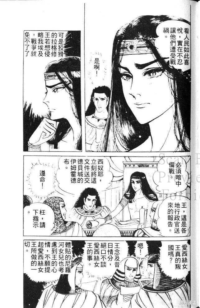 尼罗河女儿 第19卷 第135页