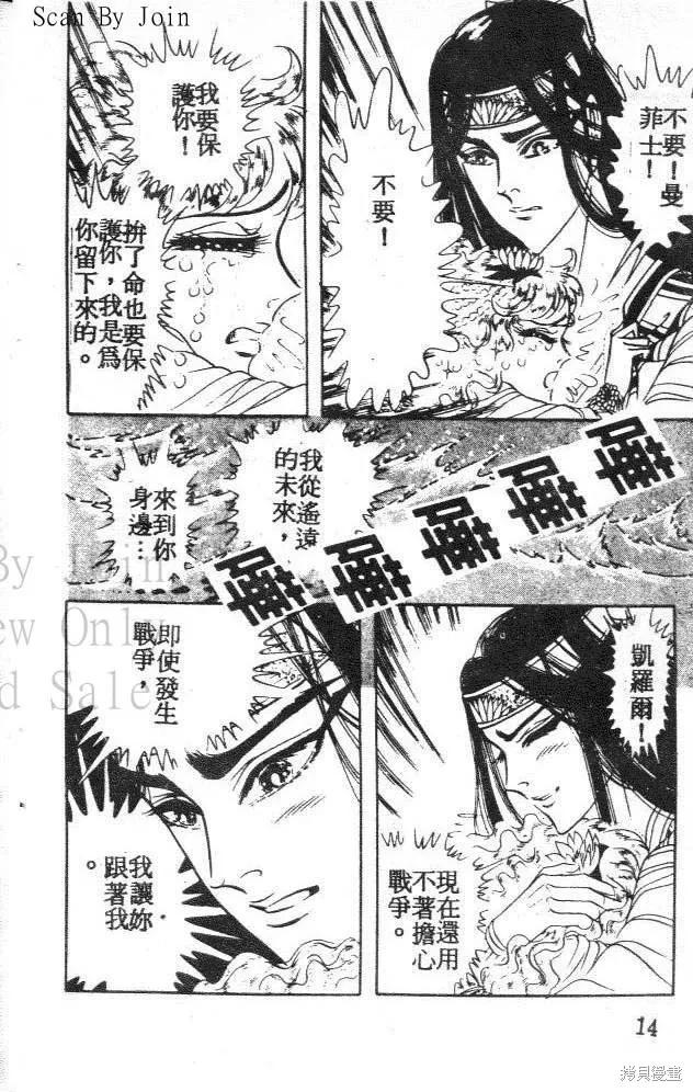 尼罗河女儿 第19卷 第72页