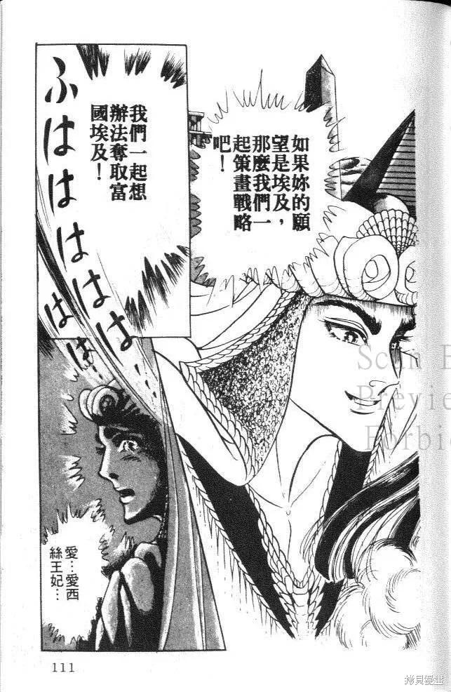 尼罗河女儿 第19卷 第111页