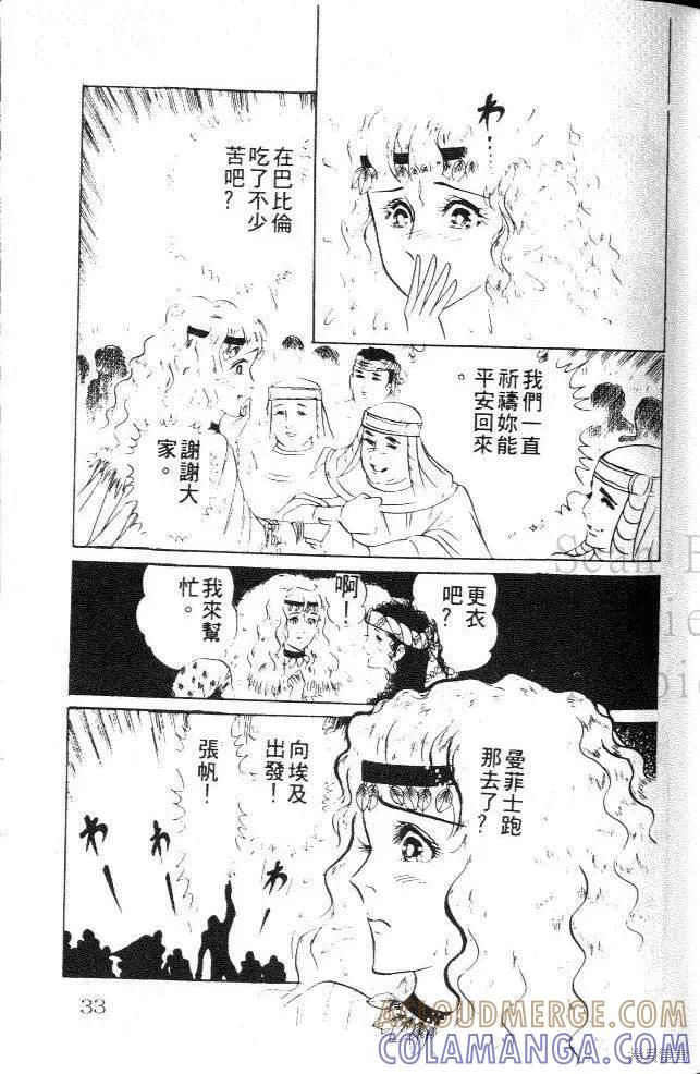 尼罗河女儿 第19卷 第33页