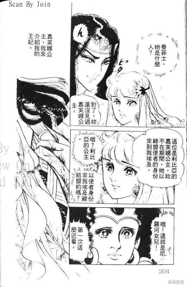 尼罗河女儿 第19卷 第204页