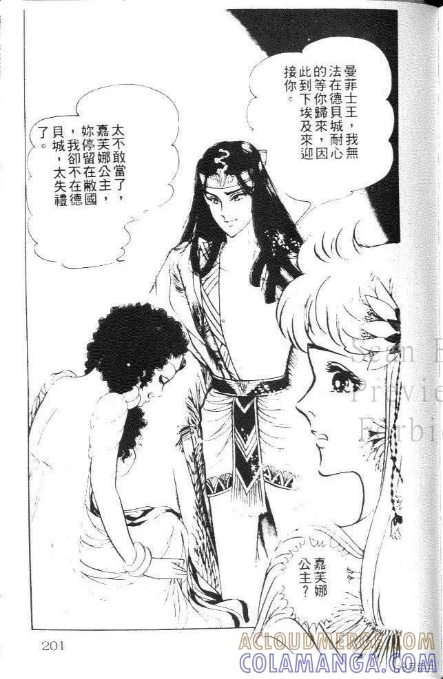尼罗河女儿 第19卷 第201页