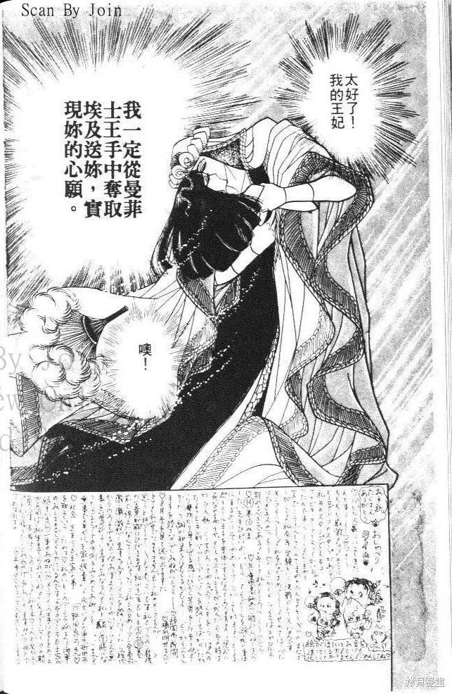 尼罗河女儿 第19卷 第108页