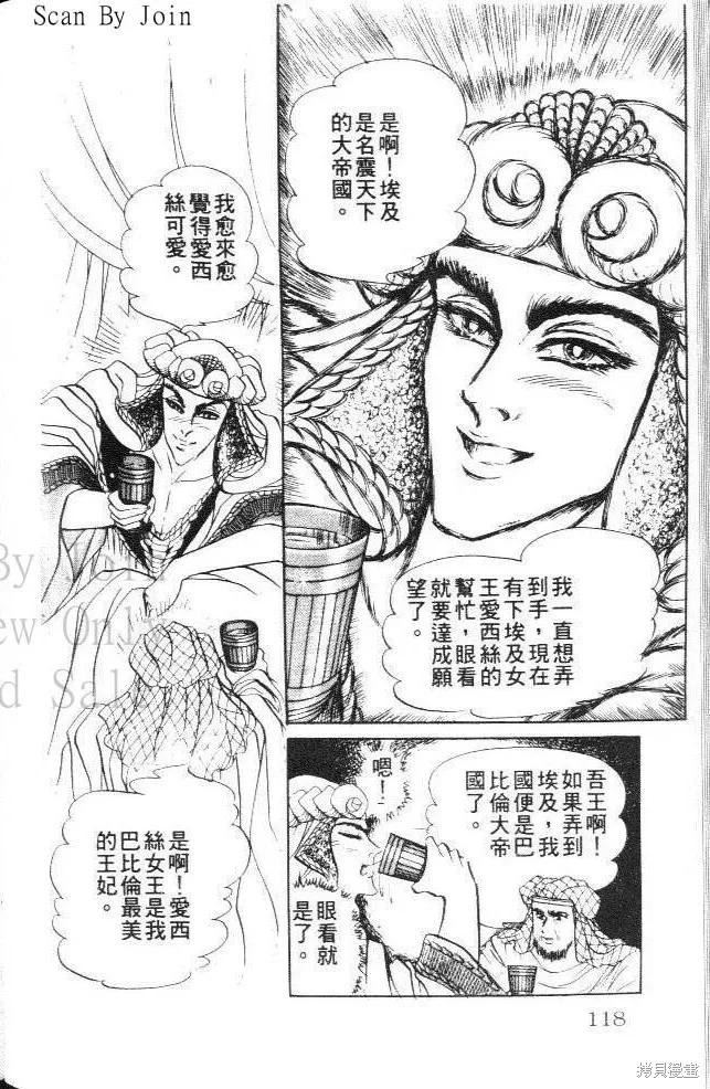 尼罗河女儿 第19卷 第118页