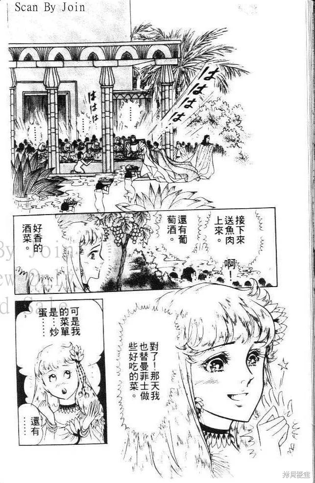 尼罗河女儿 第19卷 第186页