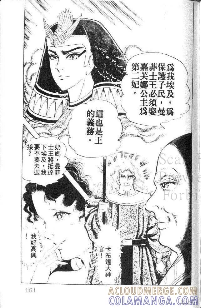 尼罗河女儿 第19卷 第161页