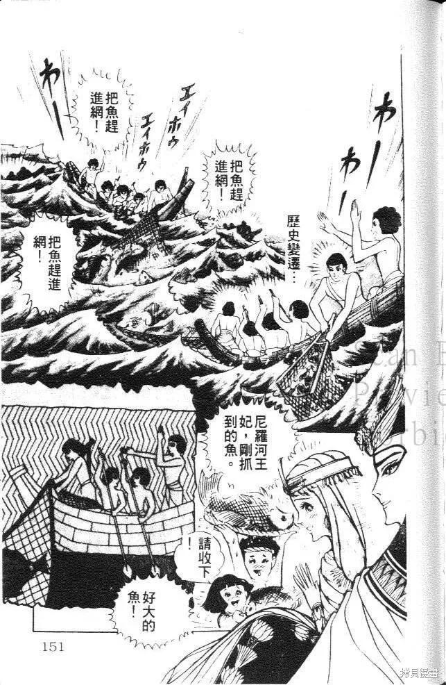尼罗河女儿 第19卷 第151页