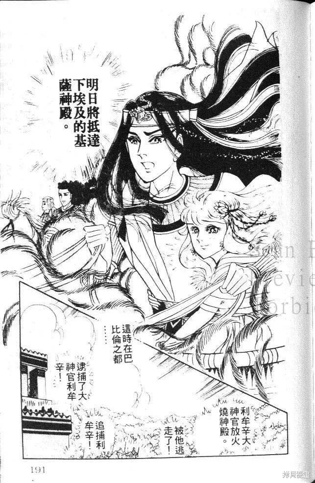 尼罗河女儿 第19卷 第191页