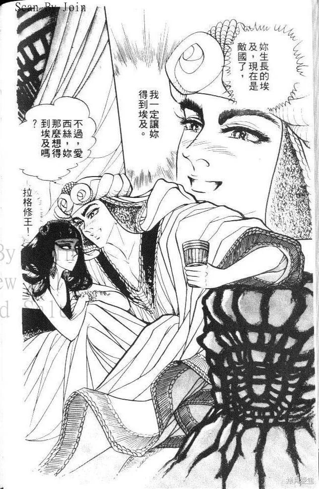 尼罗河女儿 第19卷 第114页