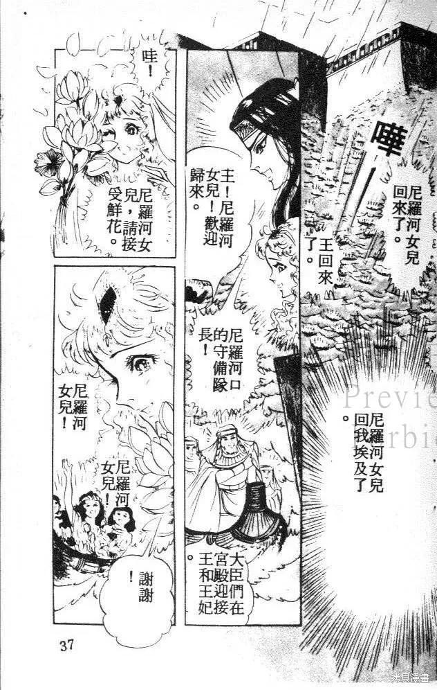 尼罗河女儿 第19卷 第95页