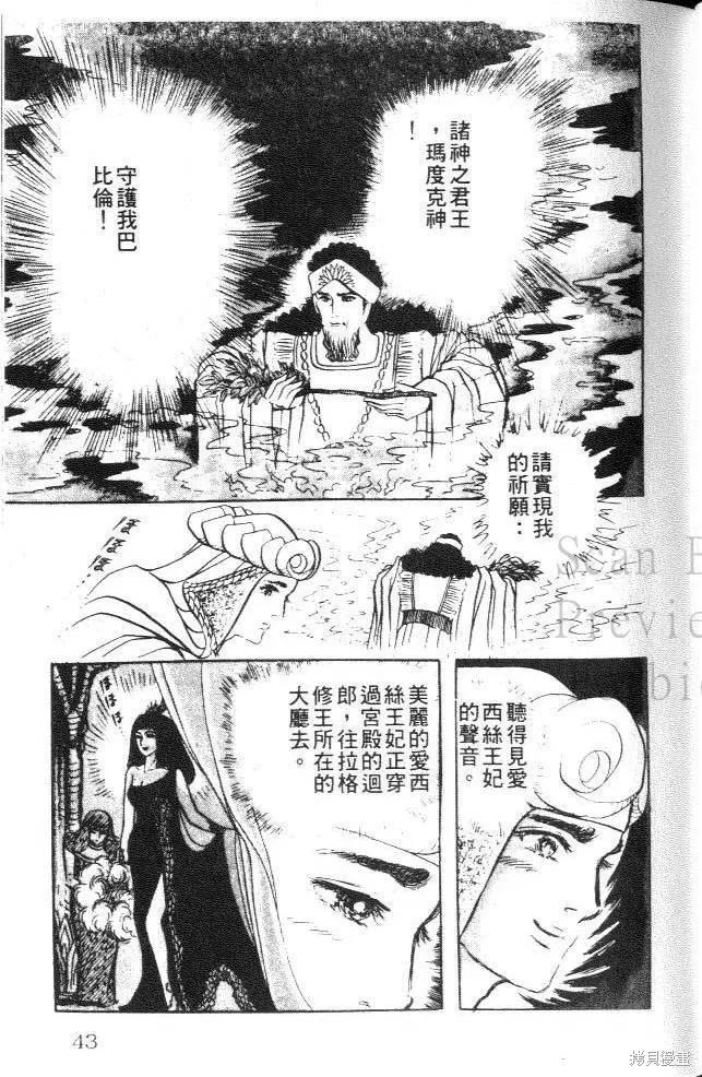 尼罗河女儿 第19卷 第43页