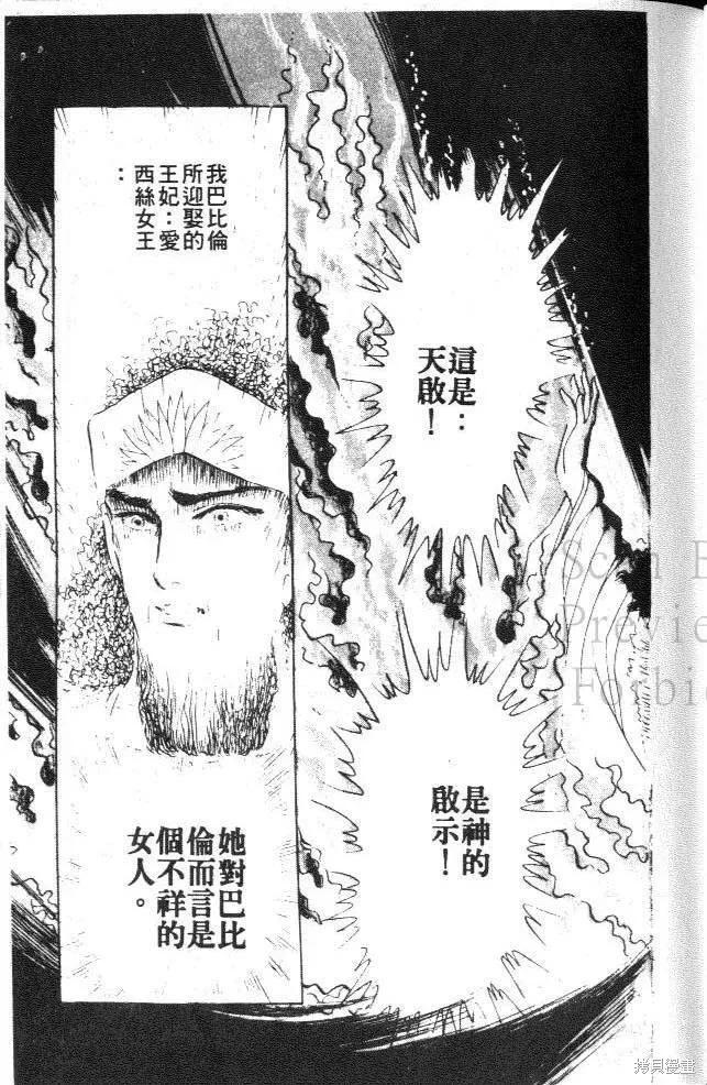 尼罗河女儿 第19卷 第47页