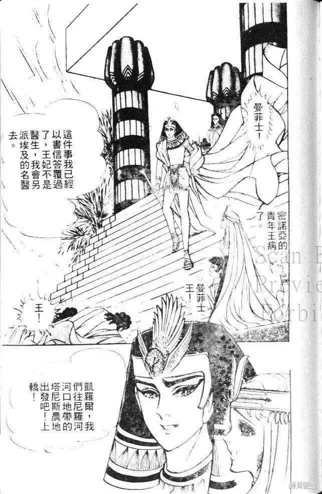 尼罗河女儿 第19卷 第143页
