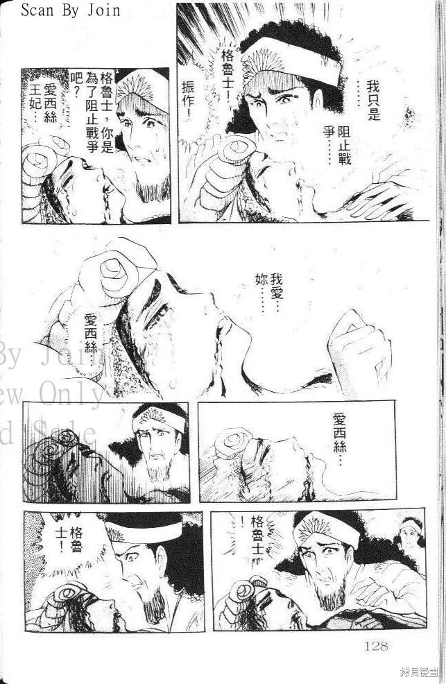 尼罗河女儿 第19卷 第128页