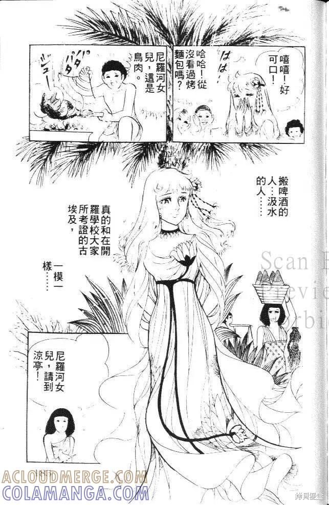 尼罗河女儿 第19卷 第185页