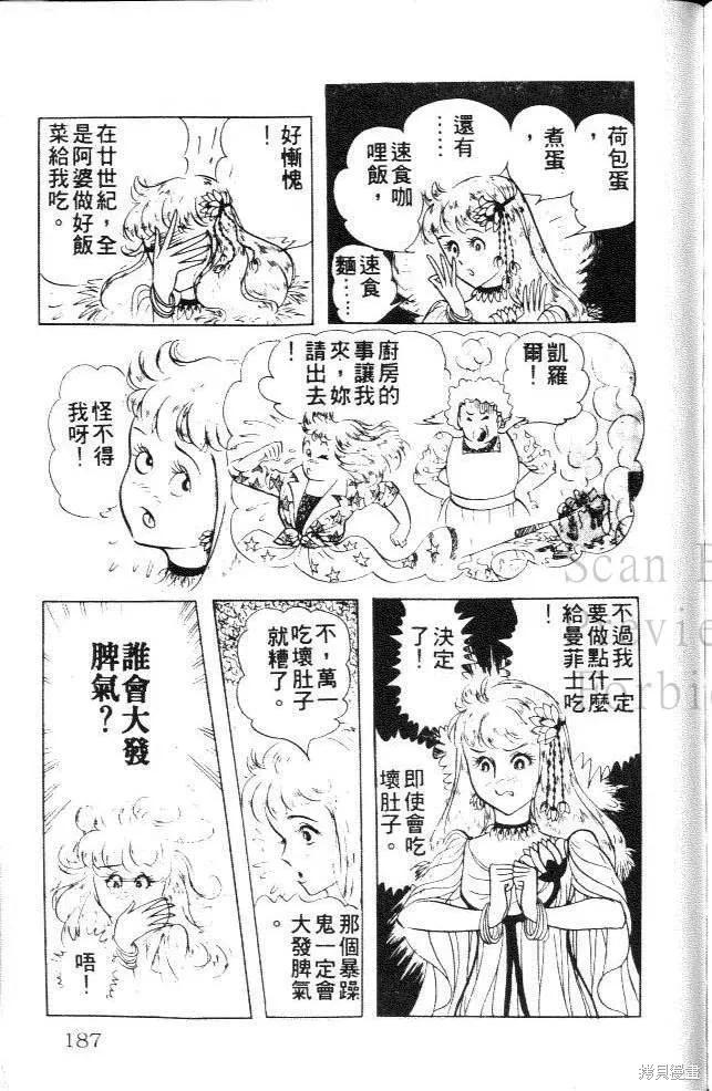 尼罗河女儿 第19卷 第187页