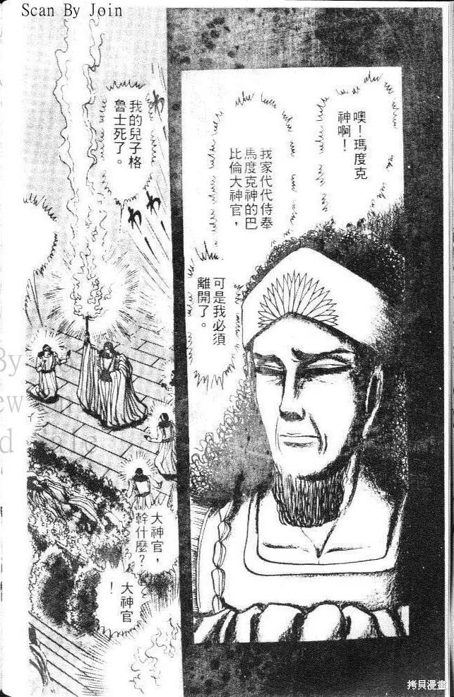 尼罗河女儿 第19卷 第130页