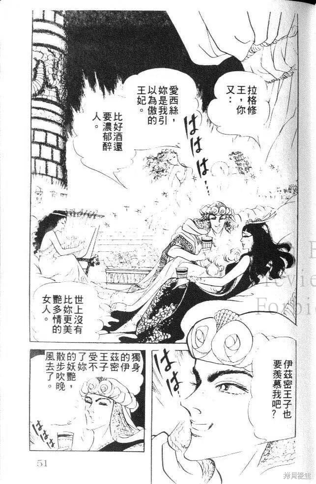 尼罗河女儿 第19卷 第51页