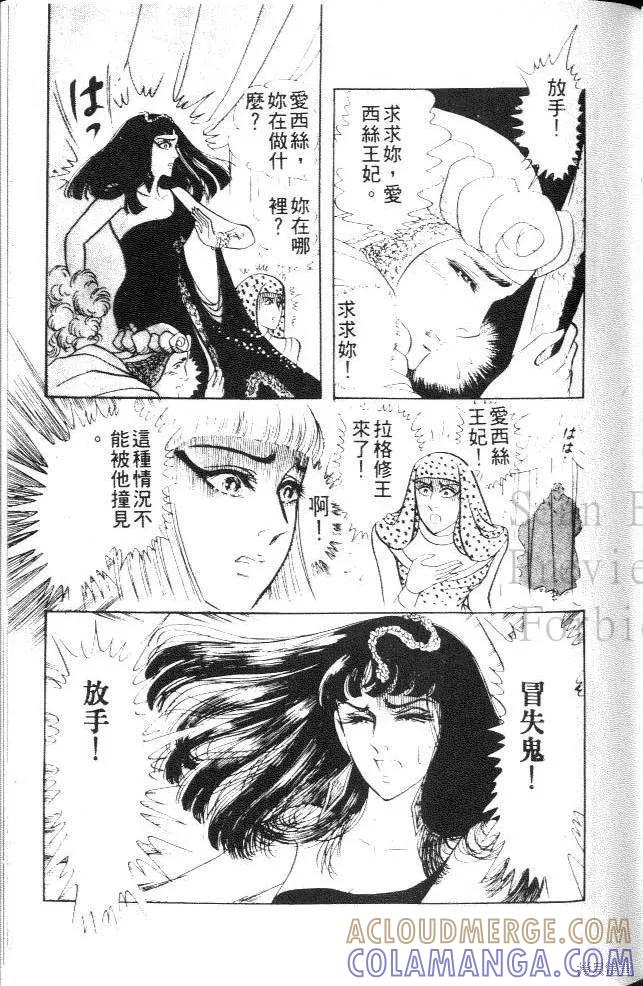 尼罗河女儿 第19卷 第121页