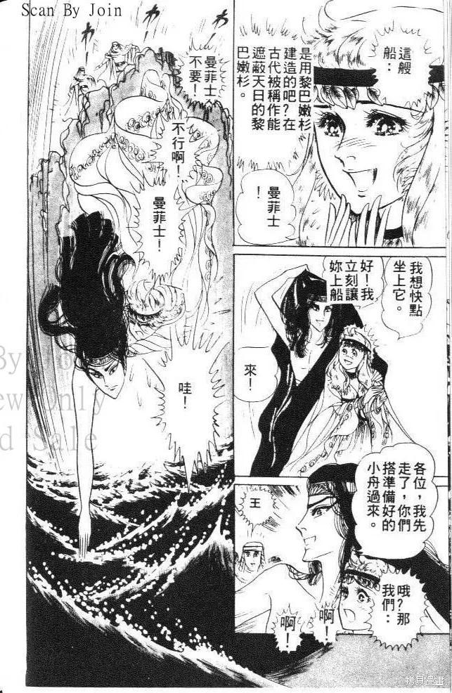 尼罗河女儿 第19卷 第24页