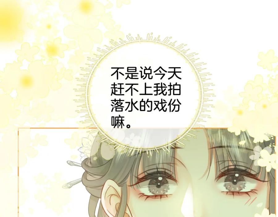 顾小姐和曲小姐 第18话 落水戏 第35页