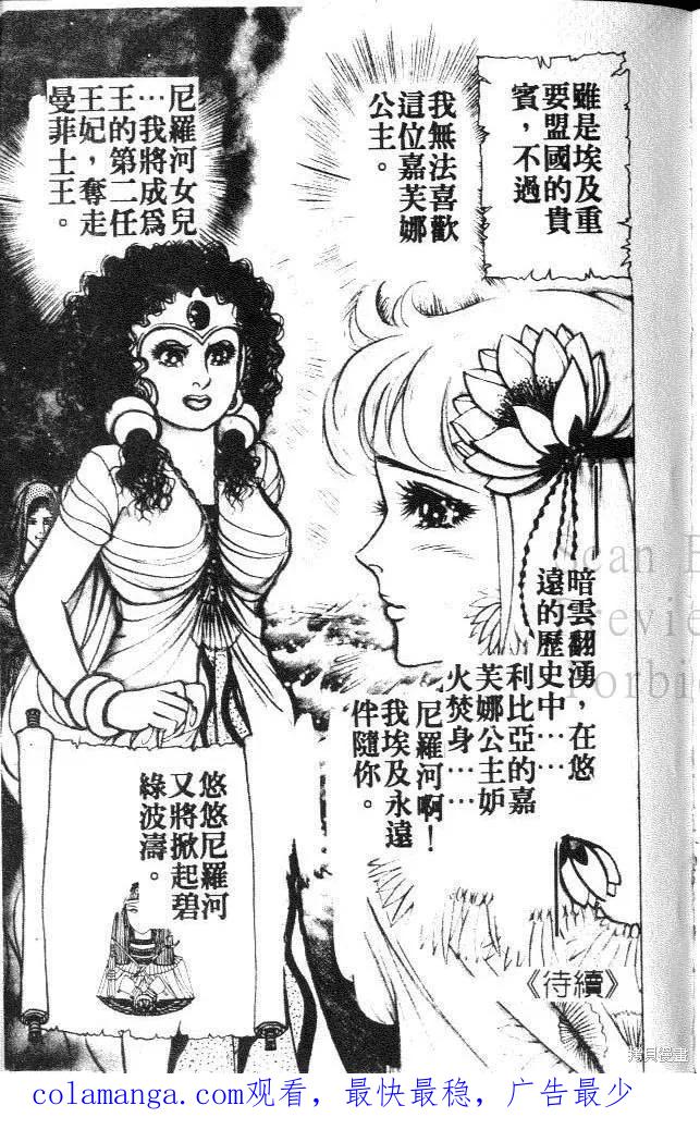 尼罗河女儿 第19卷 第207页