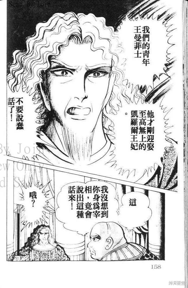 尼罗河女儿 第19卷 第158页