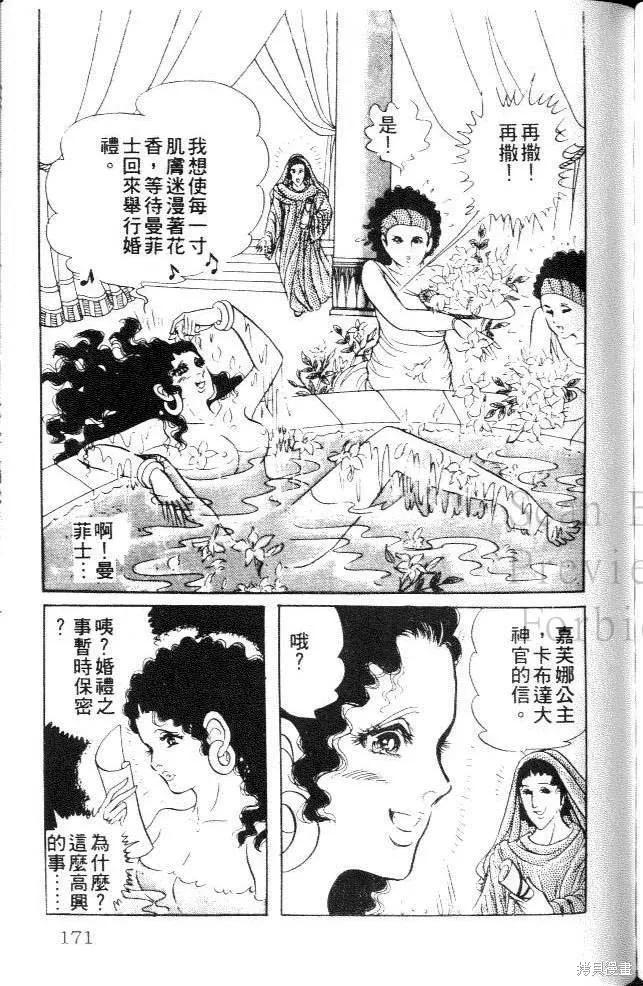 尼罗河女儿 第19卷 第171页